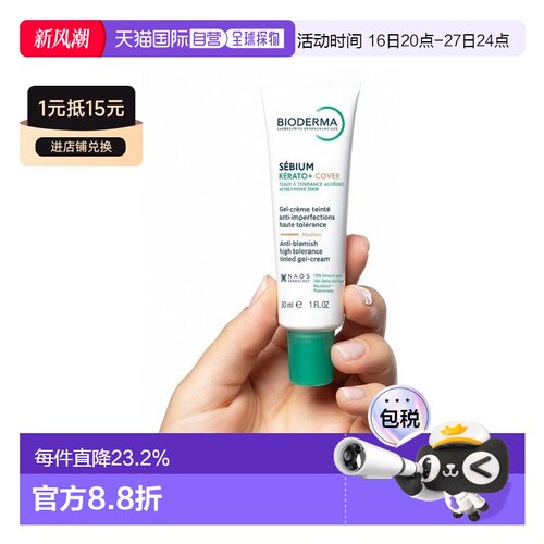 欧洲直邮Bioderma贝德玛 Sebium Kerato+遮瑕精华液30ml多支正品