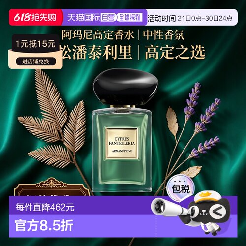 欧洲直邮Giorgio Armani阿玛尼 高定私藏香水50ml EDP中性持正品