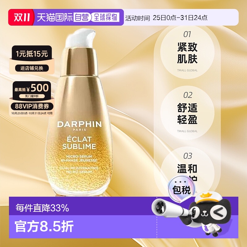 欧洲直邮Darphin朵梵双生精华紧致淡纹抗老抗氧化修护精油正品