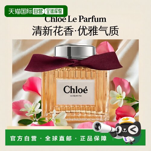 欧洲直邮Chloe蔻依同名香精版P女士香氛30-50-100-150ml 花正品