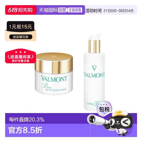 欧洲直邮Valmont法尔曼幸福面膜75ml+生命之泉150ml正品