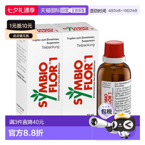 欧洲直邮德国药房Symbio预防呼吸道疾病滴剂2瓶X50ml鼻炎支气管炎