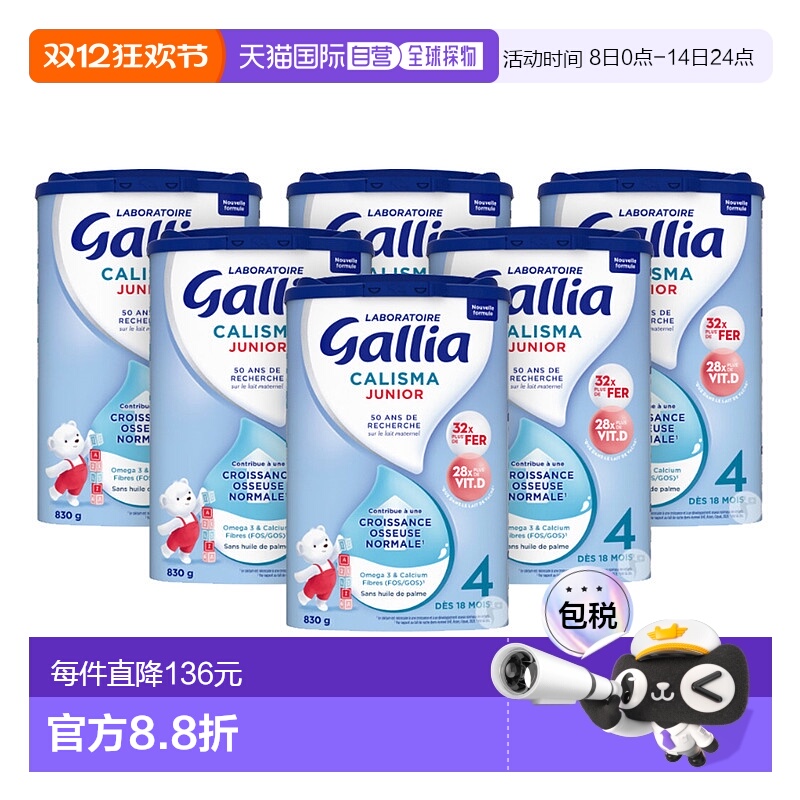 欧洲直邮 Gallia 达能佳丽雅4段标准型婴儿奶粉830g*6罐