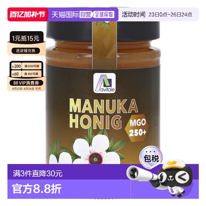 欧洲直邮德国药房Avitale麦卢卡蜂蜜MGO250+250g天然抗菌滋养咽喉