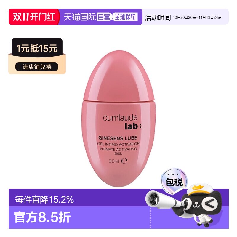 欧洲直邮西班牙Cumlaude珂蔓朵热感润滑凝胶私密精油加速高潮正品