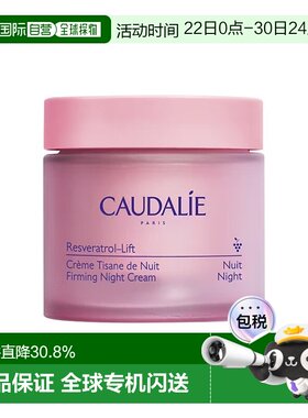 欧洲直邮Caudalie欧缇丽白藜芦醇提拉紧塑晚霜 50ml 抗皱保正品