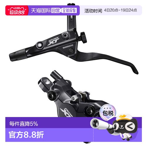 欧洲直邮SHIMANO Deore XT T8100 前刹车 中性