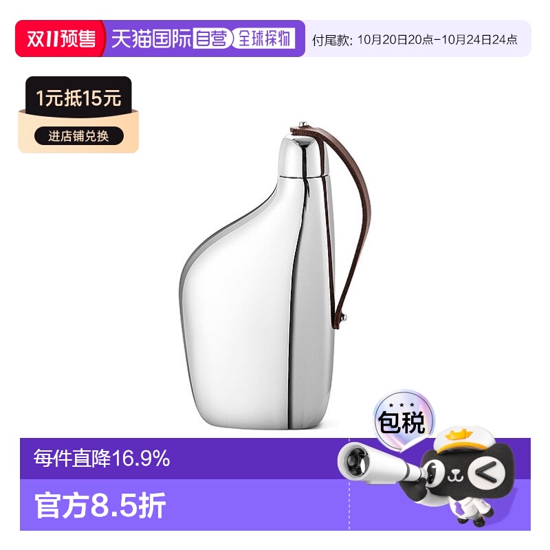 【预售】【明星同款】Georg Jensen乔治杰生北欧风不锈钢小酒壶