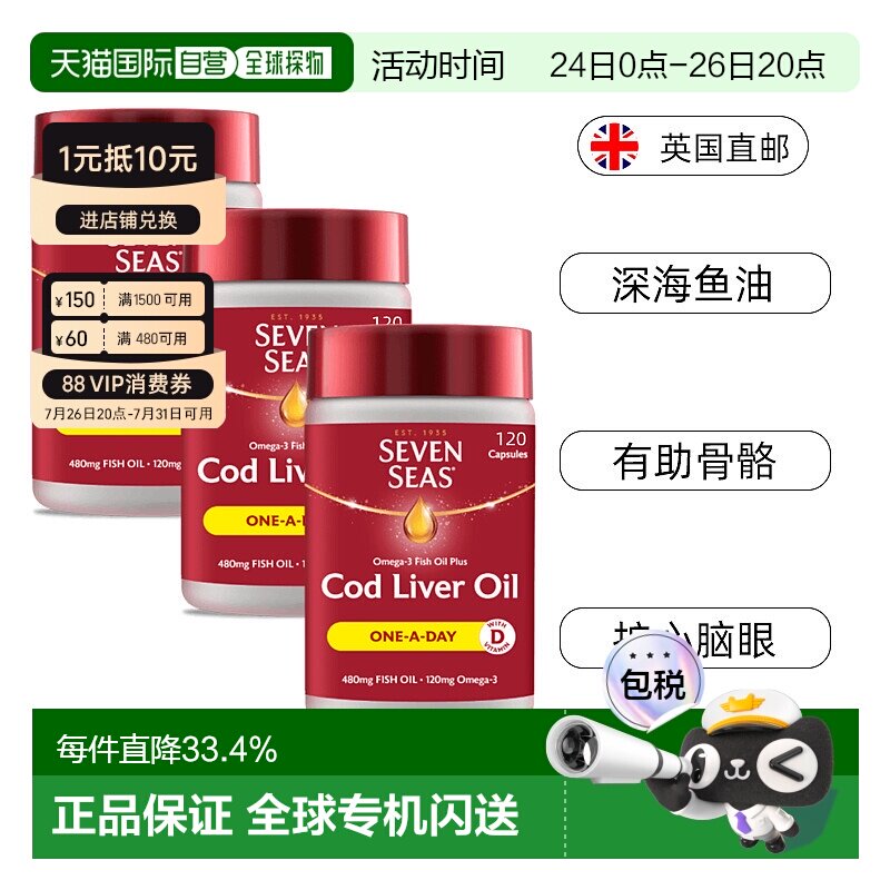 欧洲直邮七海omega3深海鱼油鳕鱼肝油护心血脑眼钙磷吸收120*3粒
