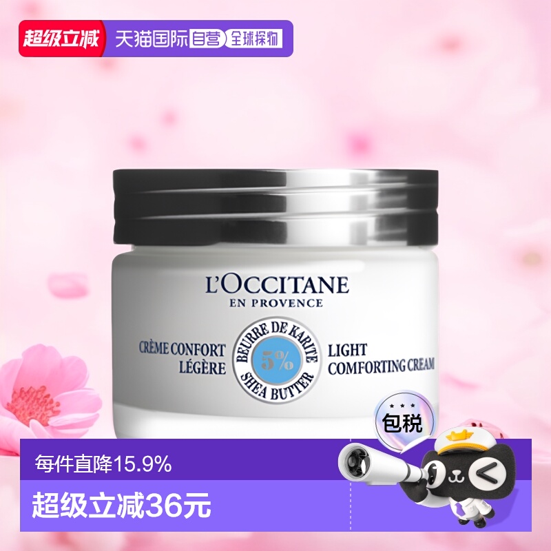 欧洲直邮L'OCCITANE欧舒丹乳木果凝霜50毫升滋润轻盈保湿正品