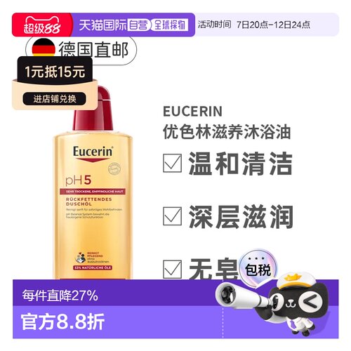 Eucerin德国优色林PH5沐浴油400ml沐浴露去角质滋润养护正品