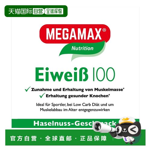 欧洲直邮德国药房MEGAMAX蛋白粉榛子味30g健身增肌强体力恢复乳清