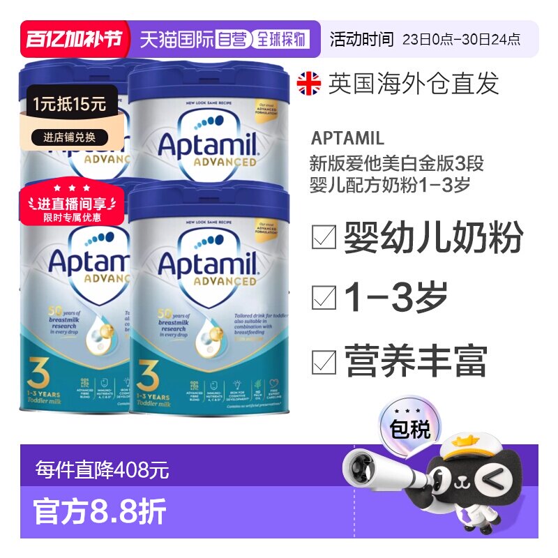 欧洲直邮英国药房新版爱他美白金版3段婴儿奶粉1-3岁*4