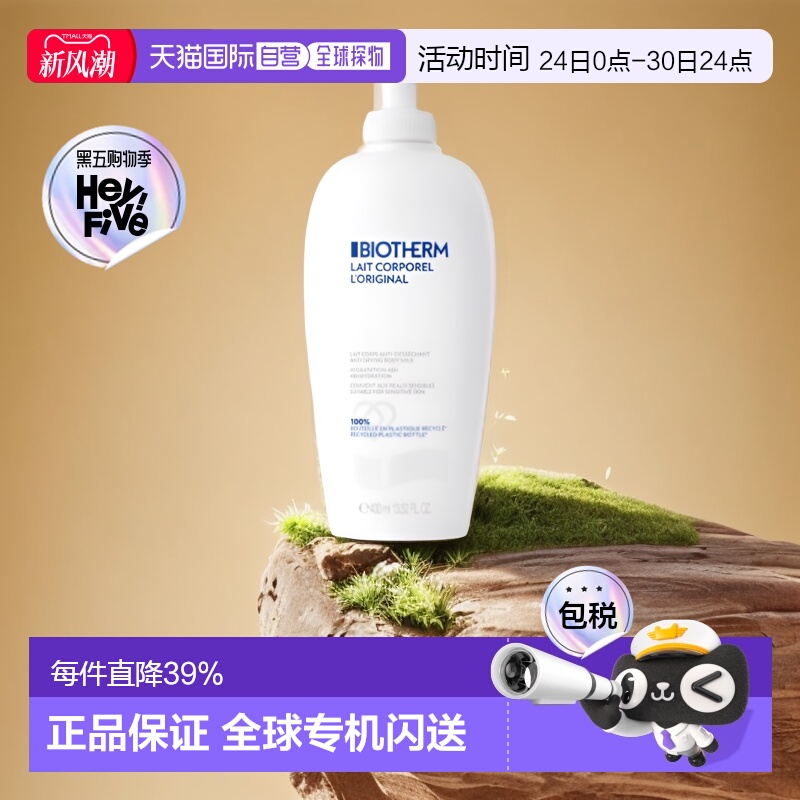 欧洲直邮Biotherm碧欧泉大白瓶清爽滋润牛奶身体乳400ml正品