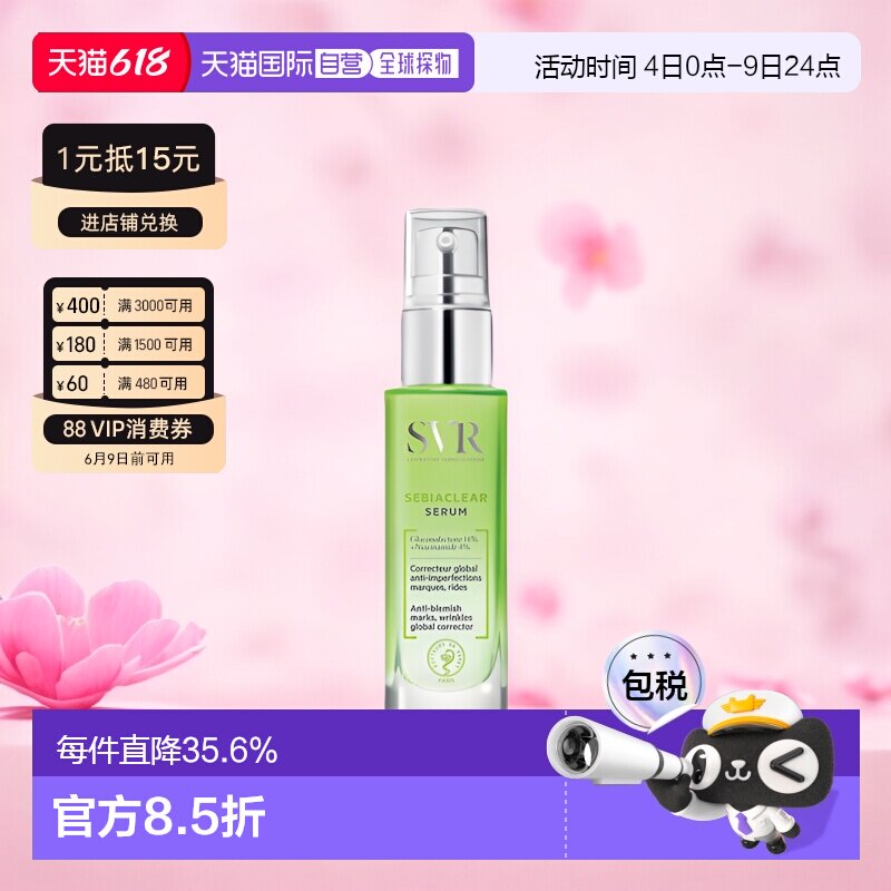 SVR/舒唯雅控油抗痘精华液30ml/瓶护肤正品保湿舒缓