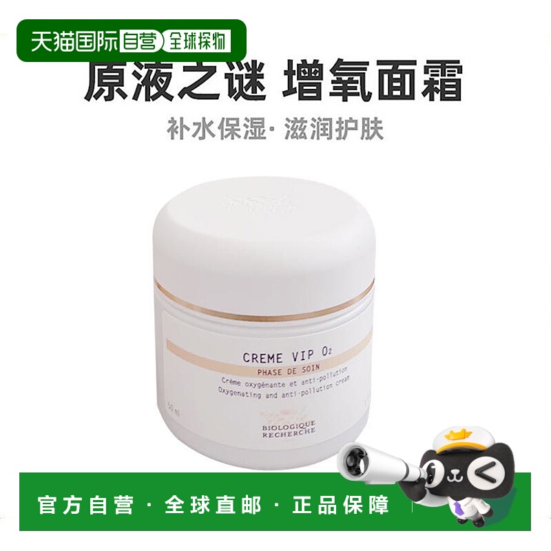 欧洲直邮Biologique Recherche增氧舒润面霜50ml润肤乳低敏滋润