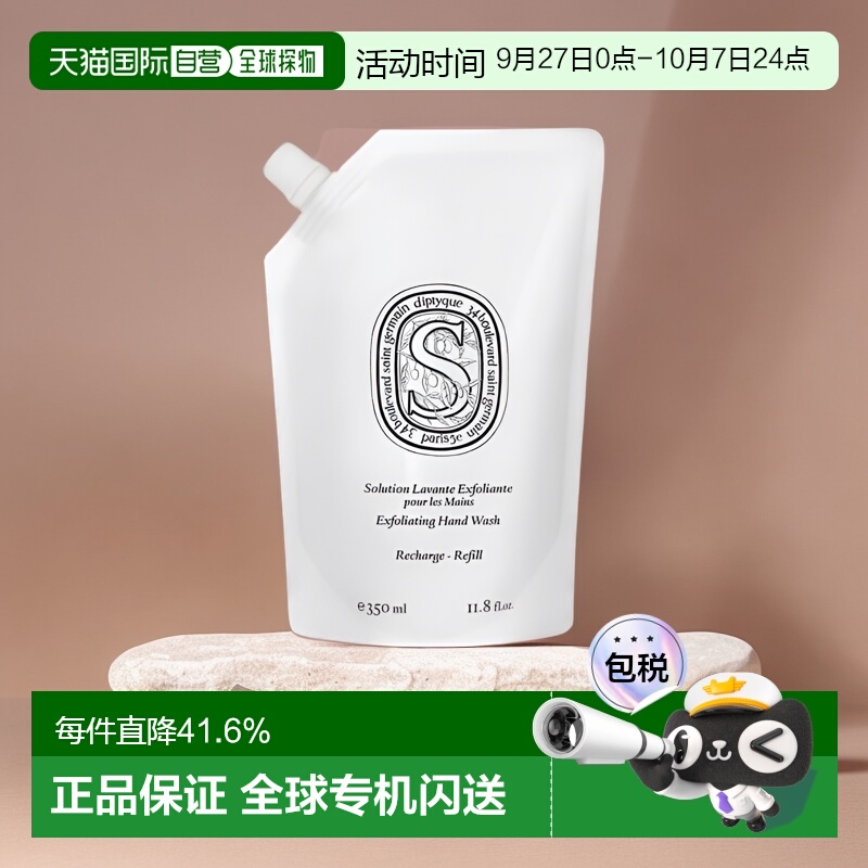 欧洲直邮Diptyque蒂普提克橄榄去角质柔滑磨砂洗手液滋养350ml