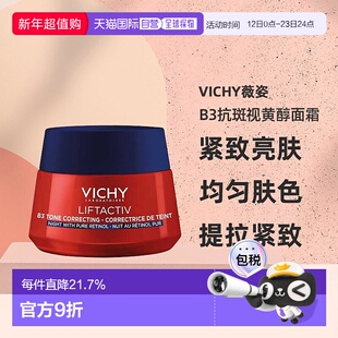 欧洲直邮Vichy薇姿 B3抗斑视黄醇紧致亮肤面霜50ml 抗皱晚霜正品