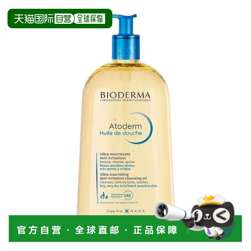 欧洲直邮德国药房BIODERMA贝德玛保湿沐浴油1000g滋养修护