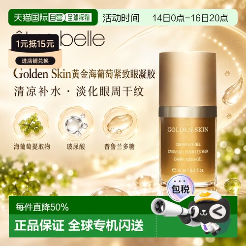 欧洲直邮德国ETRE BELLE黄金海葡萄系列黄金海葡萄眼凝胶15 正品