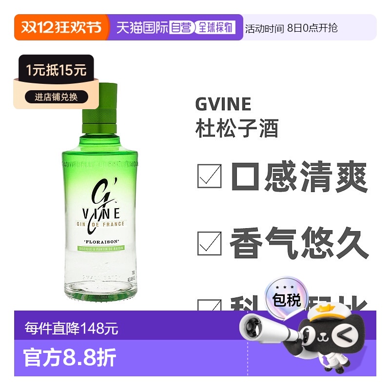 欧洲直邮G'Vine威士忌瓶装口感顺滑浓烈回味无穷清淡清醇细腻