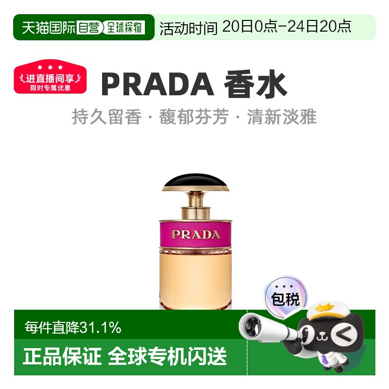 欧洲直邮Prada普拉达卡迪小姐糖果之吻浓香水清新留香30/50/正品