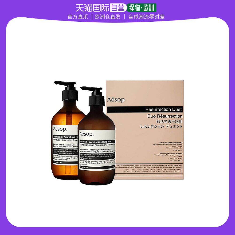 欧洲直邮Aesop伊索赋活芳香套装 [洗手液500ml+护手霜500ml]