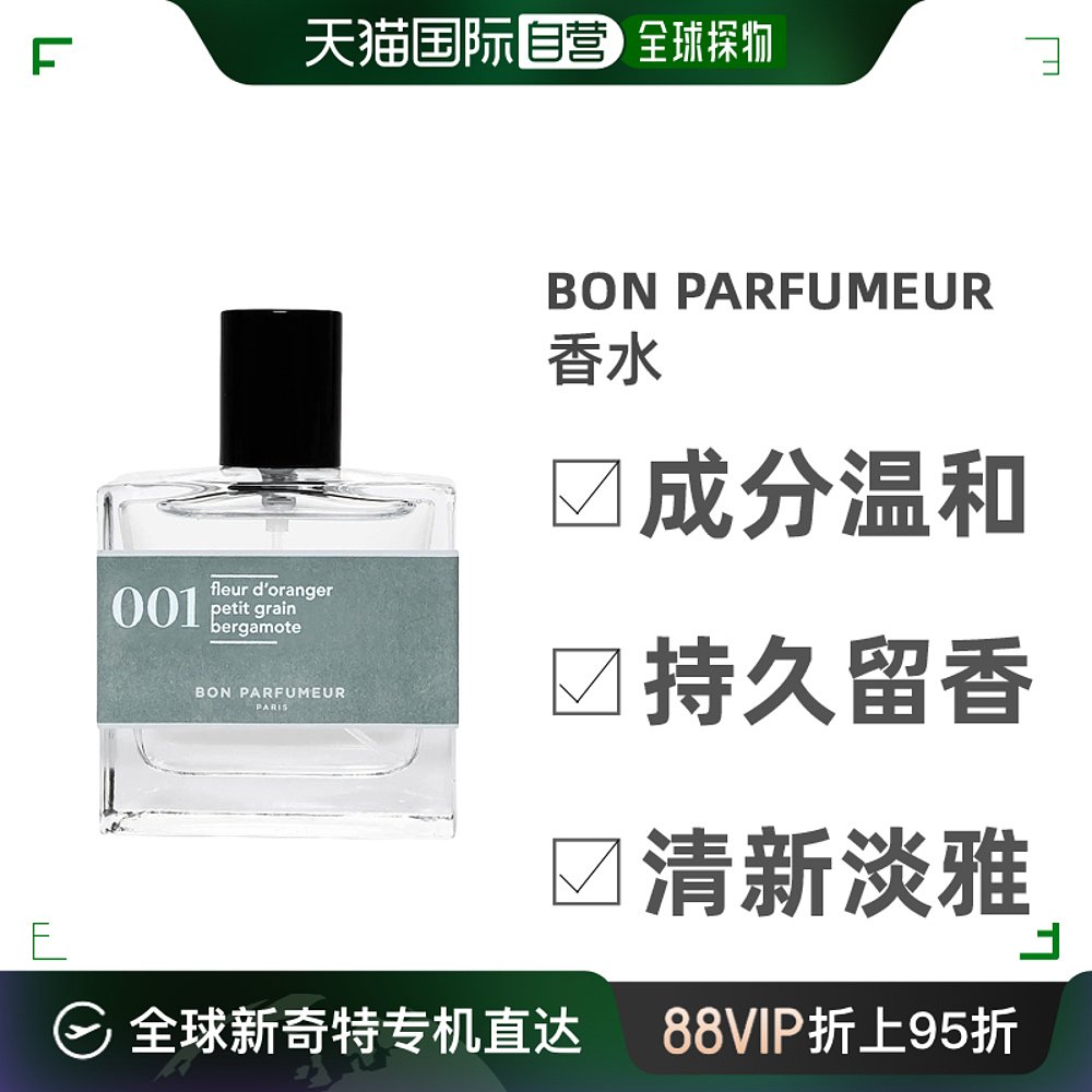 欧洲直邮Bon Parfumeur柏氛清新白衫中性浓香水EDP柑橘古龙香调