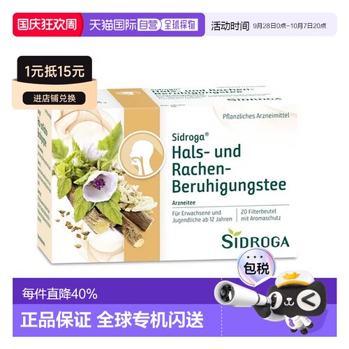 欧洲直邮德国药房Sidroga草茴香茶包20X1.75g有效缓解咽喉肿痛