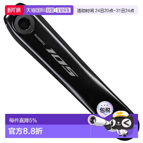 欧洲直邮SHIMANO 左曲柄 FC-R7100