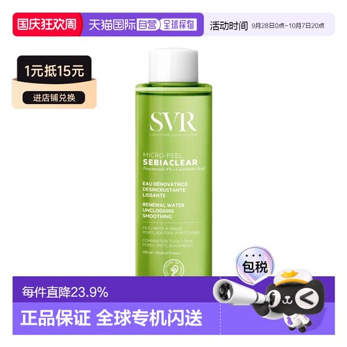 欧洲直邮SVR舒唯雅 祛痘爽肤水水杨酸精华150ml 去角质湿敷水正品