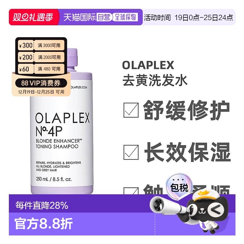 欧洲直邮Olaplex去黄洗发水修护护理锁色固色烫染漂染后柔顺250ml