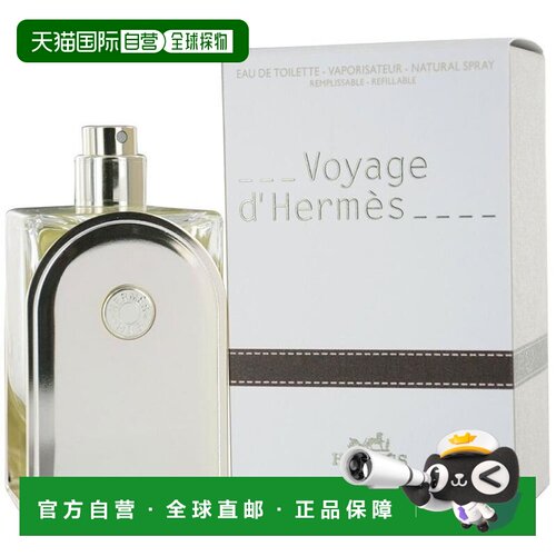 欧洲直邮爱马仕旅行者淡香水