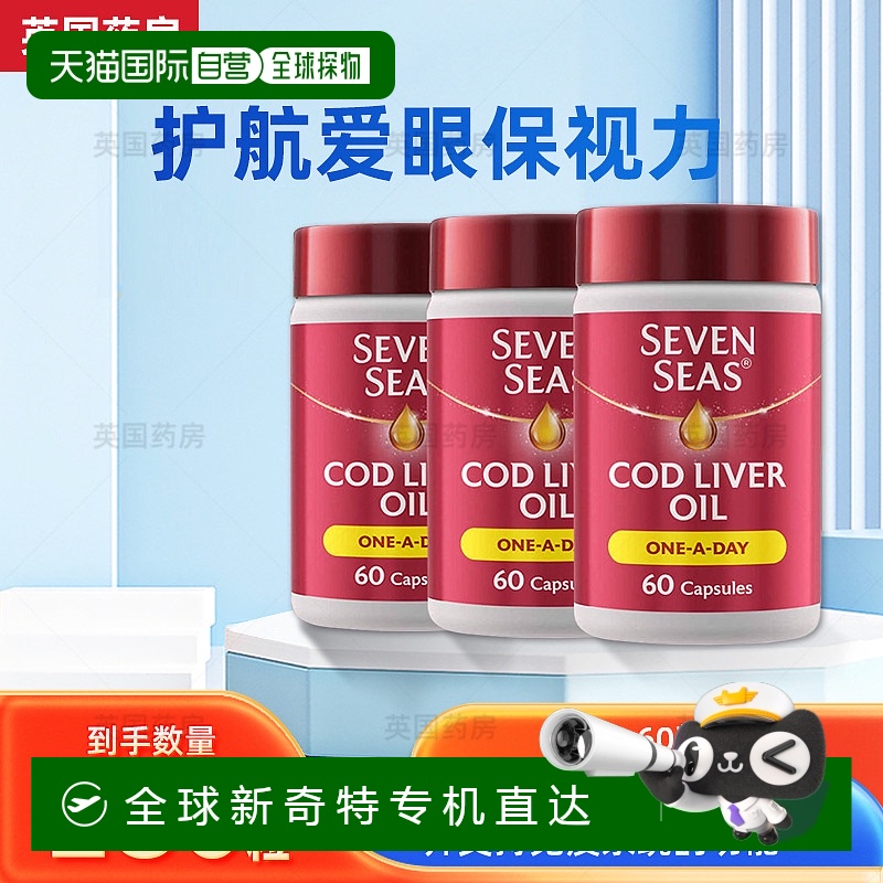欧洲直邮七海omega3深海鱼油鳕鱼肝油护心血脑护眼促进钙磷吸收