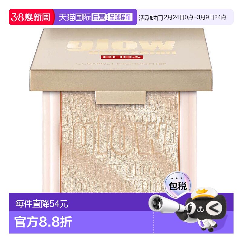 欧洲直邮PUPA宝珀痴迷闪耀高光粉珍珠细闪提亮修容100白金色 6g