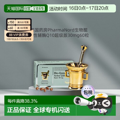 欧洲直邮PharmaNord法尔诺德活性super辅酶Q10心脏支持高吸收30mg