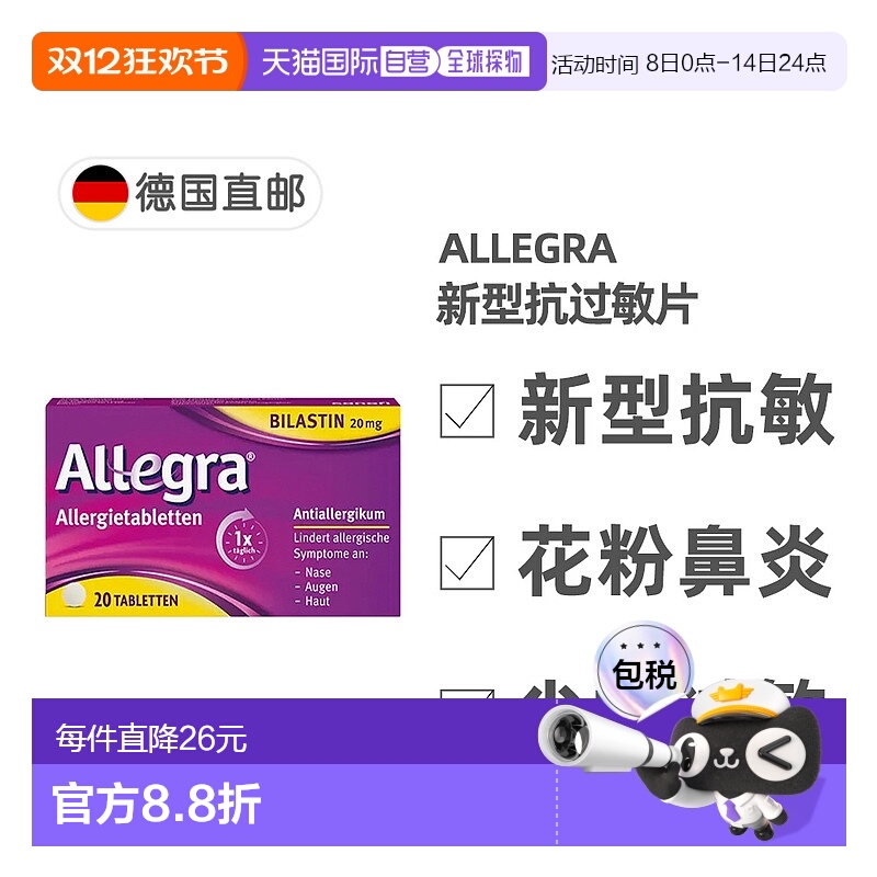 欧洲直邮德国药房Allegra新型抗敏药20粒过敏鼻炎皮肤过敏荨麻疹