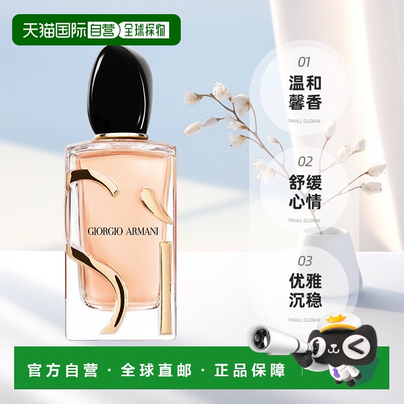 欧洲直邮GIORGIOARMANI阿玛尼挚爱女士香水30/50/100ml新版正品