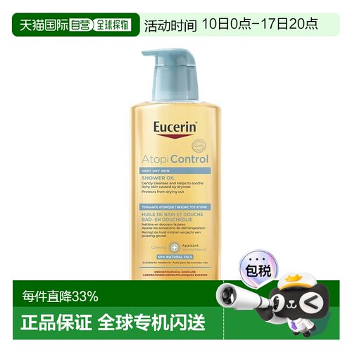 欧洲直邮Eucerin优色林特护沐浴油400ml温和清洁1-2瓶装新款正品