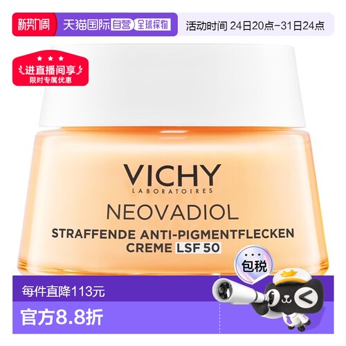 欧洲直邮德国药房VICHY薇姿50岁+玻色因抗老祛斑面霜50ml防晒紧致