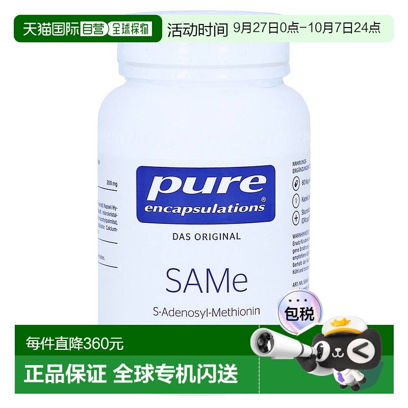 欧洲直邮雀巢德版倍宜pure蛋氨酸SAMe调节情绪关节炎护肝胶囊60粒