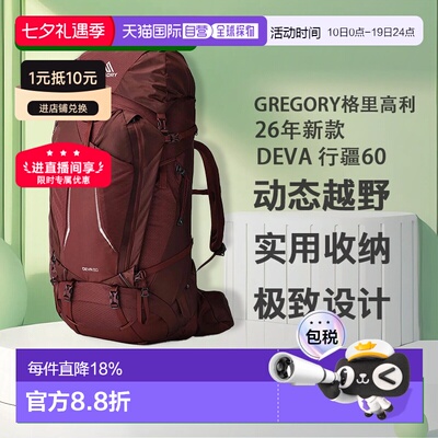 欧洲直邮Gregory格里高利Deva女士户外登山登山徒步双肩包60L/70L