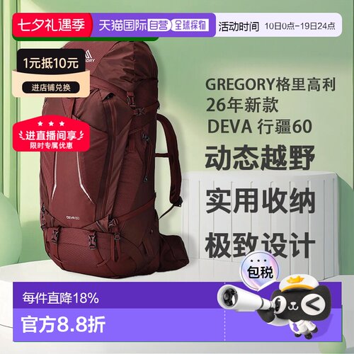 欧洲直邮Gregory格里高利Deva女士户外登山登山徒步双肩包60L/70L