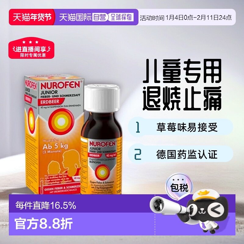 欧洲直邮德国Nurofen儿童布洛芬退烧止痛糖浆100ml 草莓味退烧药,OTC药品/国际医药,国际解热镇痛用药,淘宝优惠券,粉丝福利购,淘宝优惠卷