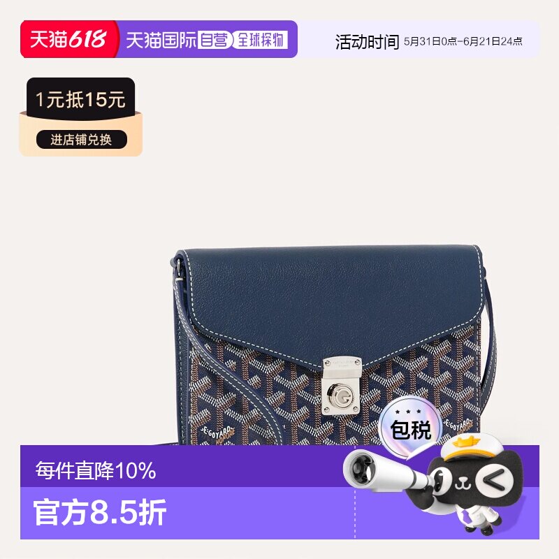 欧洲直邮GOYARD Chypre Wallet-Pouch 钱包式小包斜挎包手拿包