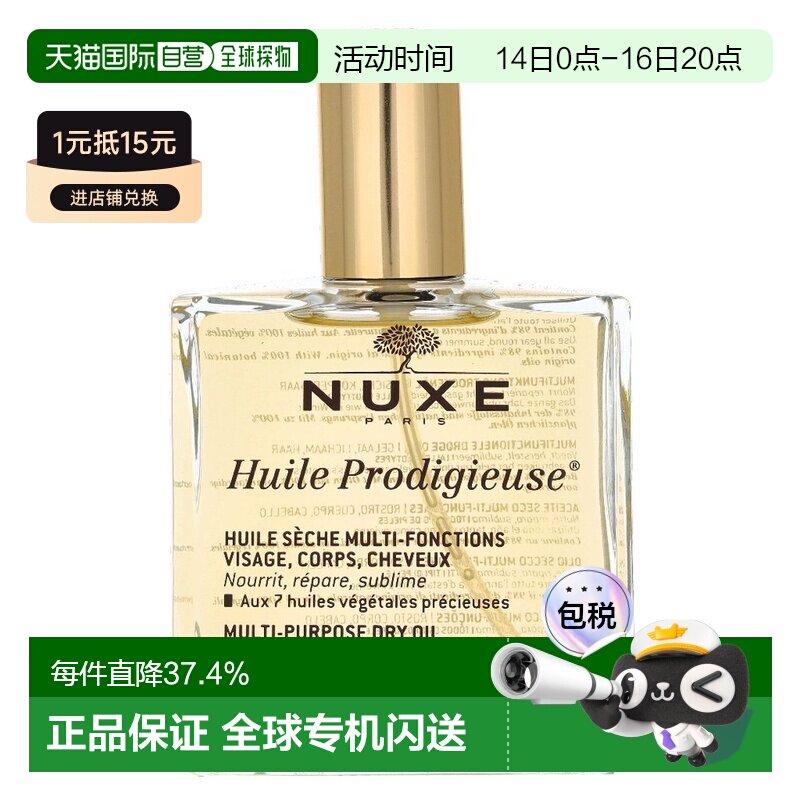 欧树精油nuxe滋养护理面部身体图片