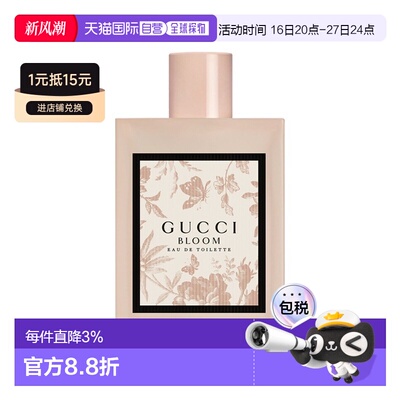 欧洲直邮Gucci古驰 Bloom花悦女士EDT淡香水100ml甜橙花茉莉正品