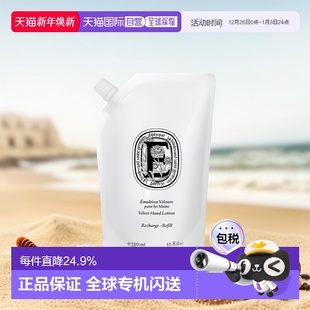 欧洲直邮Diptyque蒂普提克全新丝绒护手乳350ml替换装 品牌 正品