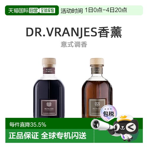 香港直邮DR.VRANJES红酒贵族乌木贵族无火藤条香薰客厅房间卧室