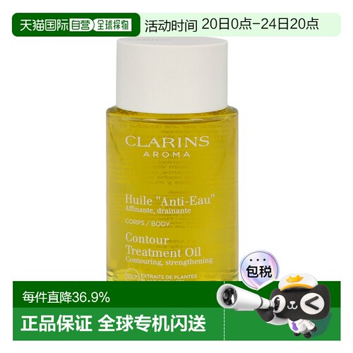 欧洲直邮CLARINS 娇韵诗 天然调和身体护理油100ml正品